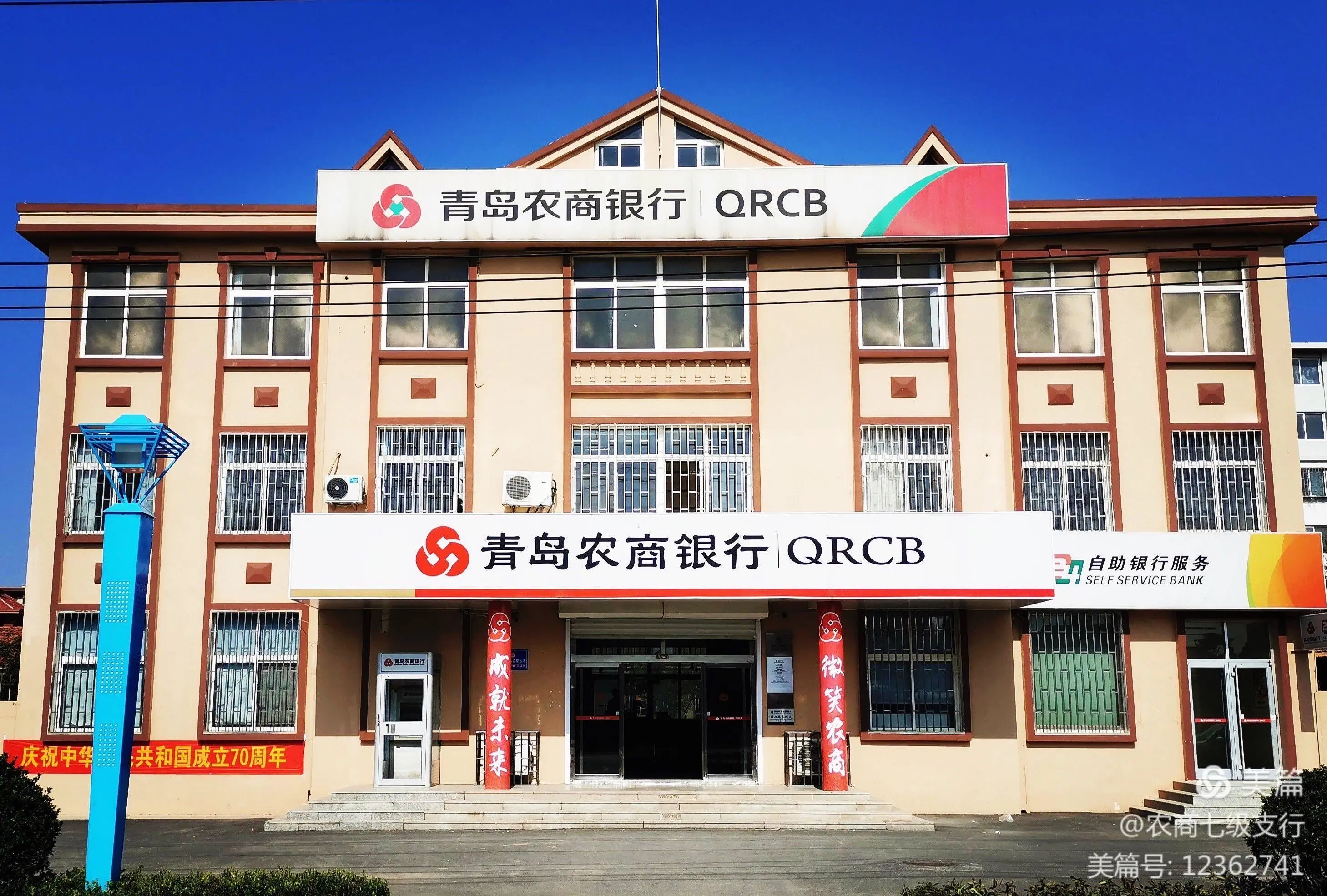 青岛农商银行全方位,多角度,广覆盖推进金融知识普及工作
